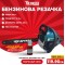 БЕНЗИНОВА РЕЗАЧКА ЗА ДЪРВА 58 КУБ. DR – 06