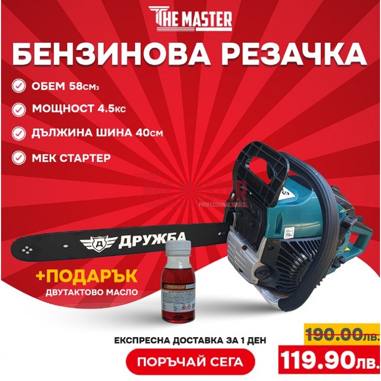 БЕНЗИНОВА РЕЗАЧКА ЗА ДЪРВА 58 КУБ. DR – 06