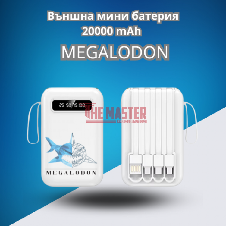 УЛТРА МОЩНА ВЪНШНА БАТЕРИЯ MEGALODON 10000 MAH С ВГРАДЕНИ КАБЕЛИ И ДИСПЛЕЙ