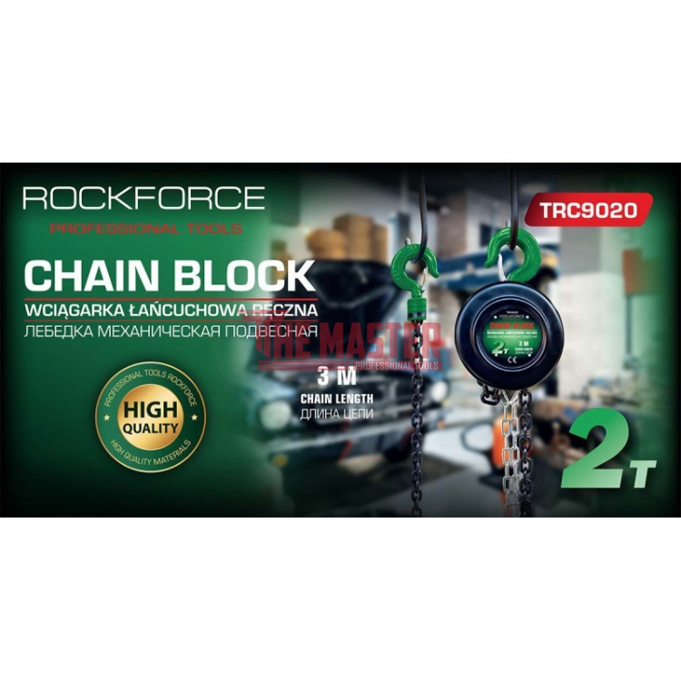 РЪЧНА ЛЕБЕДКА С ВЕРИГА 2 ТОНА / 3 МЕТРА ROCKFORCE