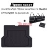 ПРОМО КОМПЛЕКТ: ГУМЕНА СТЕЛКА ЗА БАГАЖНИК + ОРГАНАЙЗЕР